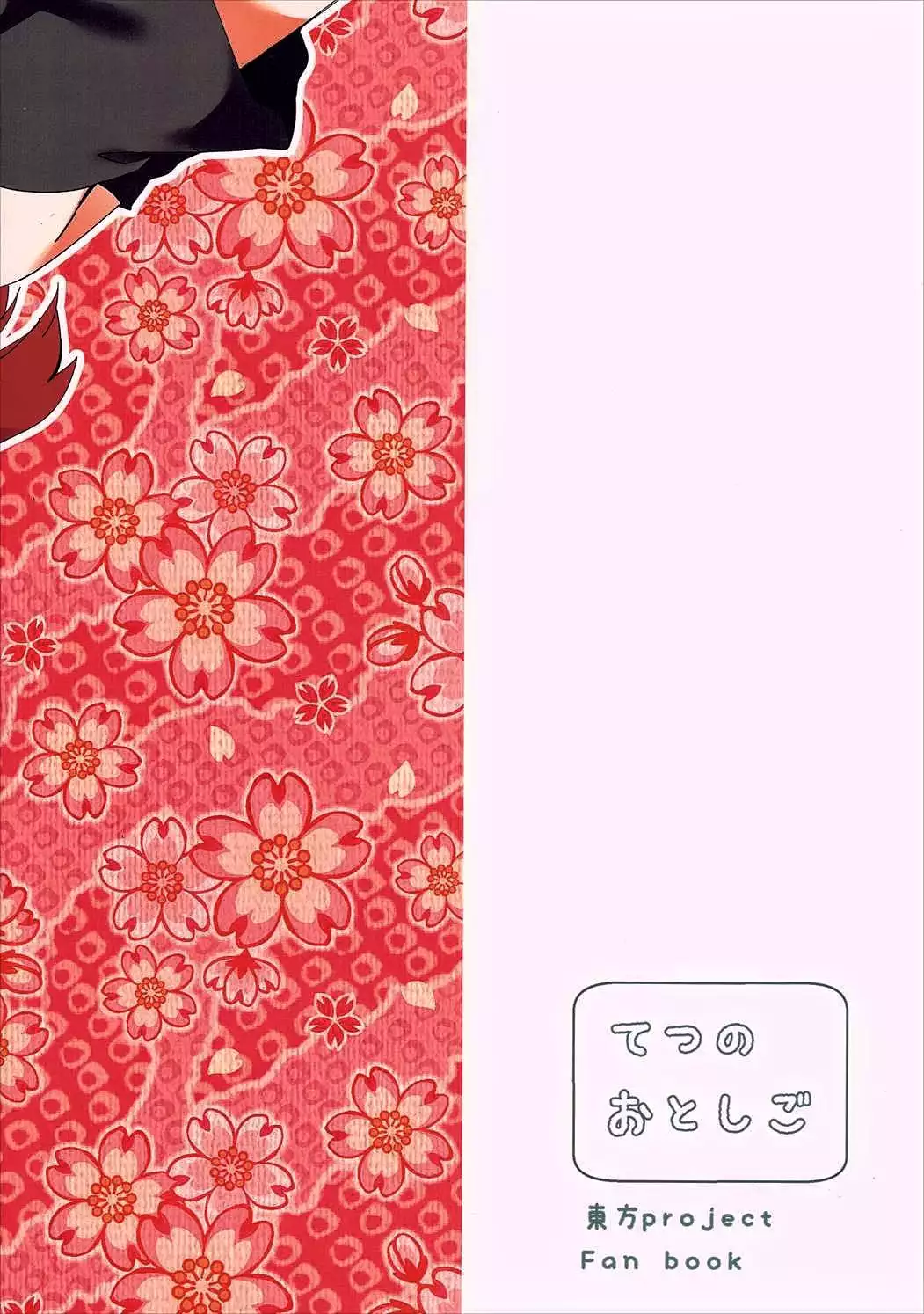 Akai Hon. - The Red Book.