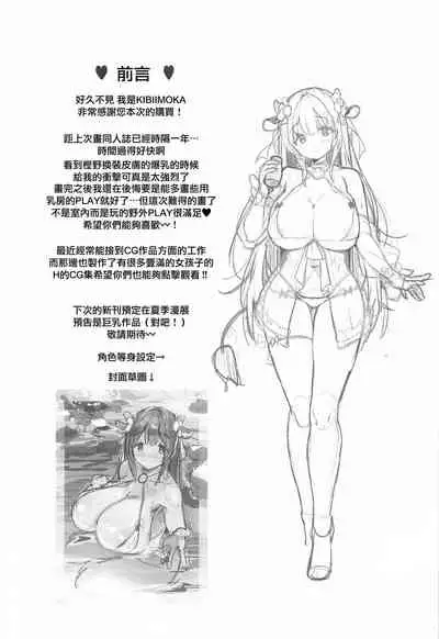 (C99) [mocha*2popcorn (Kibii Mocha)] Kashino-chan(tachi) to Dokidoki Onsenryoko (Azur Lane) [Chinese] [羅莎莉亞漢化]