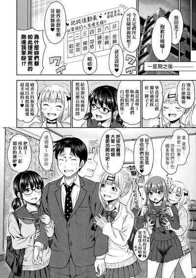 Papakatsu! Moshi Papakatsu Aite ga Jitsu wa Zenin Musume no Tomodachi to Hensou shita Musume Dattara - 啪啪幹活！ 如果爸爸活的對象其實都是女兒找閨蜜故意變裝上門的女生