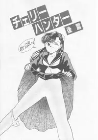 [Arimura Shinobu] Cherry Statement