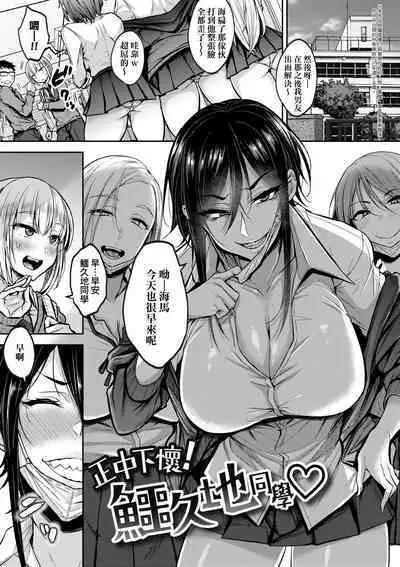 Cho Choro Sugi! | 超純情辣妹!