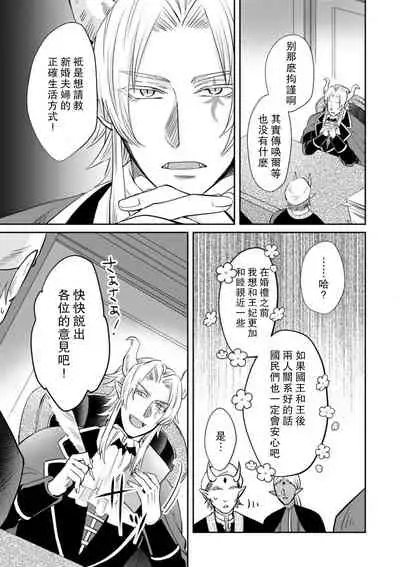 [Wakaya shiro ke-on yuki DUOBRAND. ] Kyōfu no maō heikadattanoni hanayomeki ~yu~u~un ~ ga tomarimasen ~tsu! | 明明是恐怖的魔王大人却对妻子心动不已！1-4 [Chinese] [莉赛特汉化组]