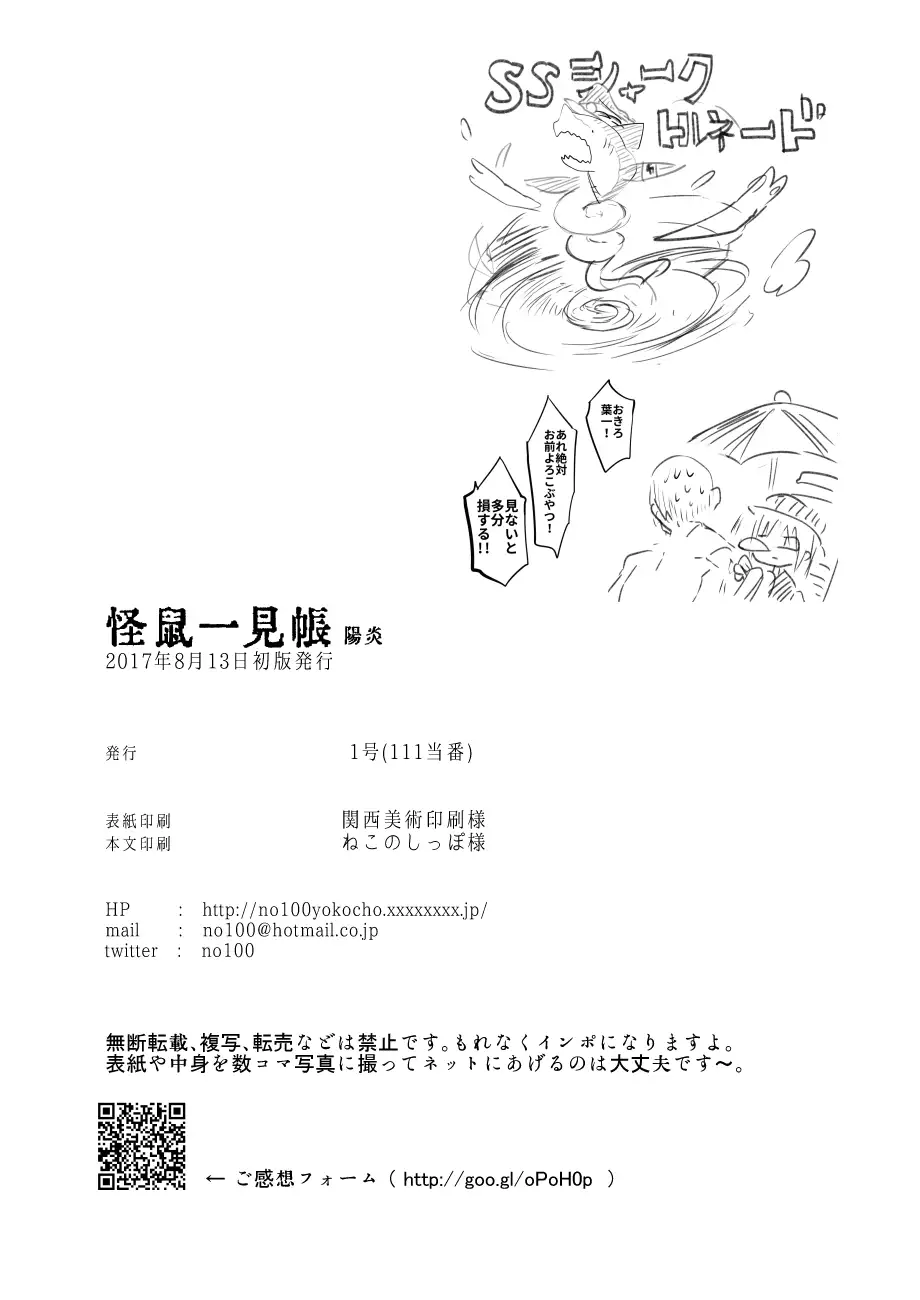 Kaisoikkenchou Kagerou