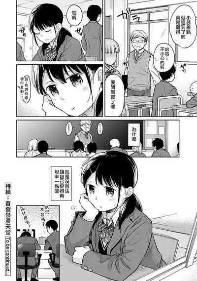 1LDK+JK Ikinari Doukyo? Micchaku!? Hatsu Ecchi!!? | 1LDK+JK 突然間展開同居? 極度貼近!?初體驗!? Ch. 18-37