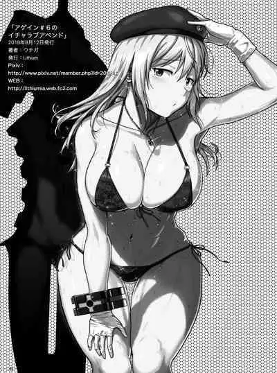 Again #6 no Icha Love Append