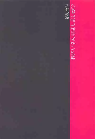 Onii-san Yoshi Yoshi