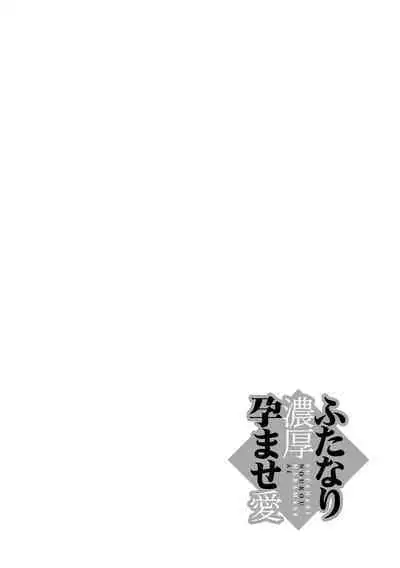 Futanari Noukou Haramase Ai