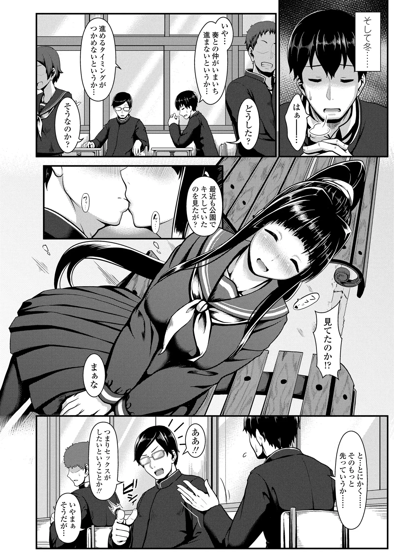 サカれ性春!! 裸外活動