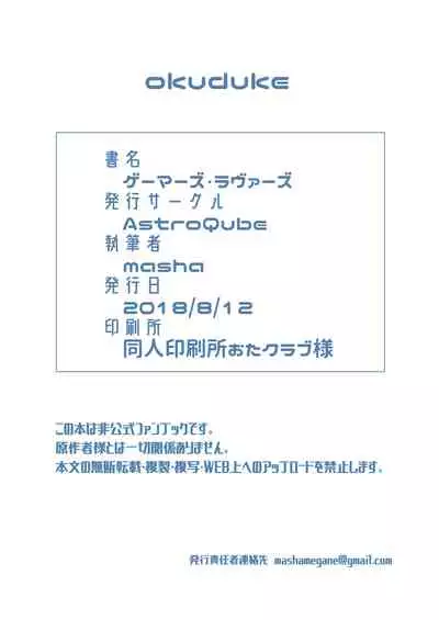 [AstroQube. (masha)] Gamer's Lovers [Digital]