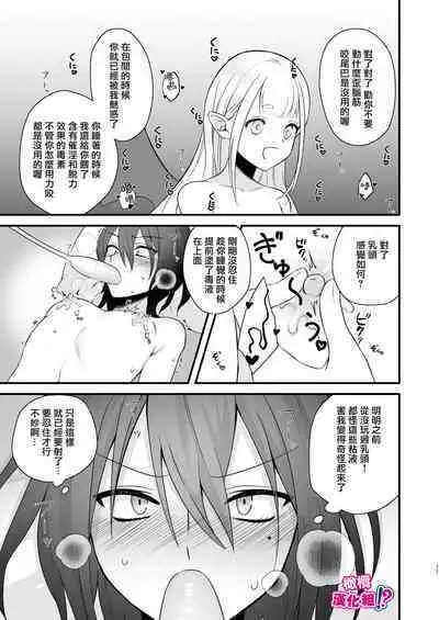 [Nikumayadorodou (Doro)] Osugaki ga Futanari Inma ni Wakaraserareru Hon | 关于雄小鬼被扶他淫魔教做人那件事 [Chinese] [橄榄汉化组]