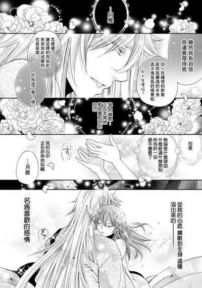 Toku ore ni koi o shiro miwaku no bisei ni yoi kurui… yōko kara no kyūkon! | 「快點愛上我吧」沉醉於魅惑美聲…來自狐妖的求婚!
