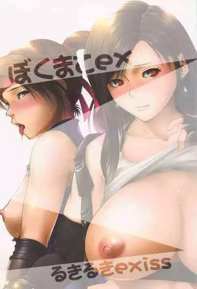 (C100) [Ruki Ruki EXISS (Fumizuki Misoka)] Boku Mate ex (Final Fantasy VII)