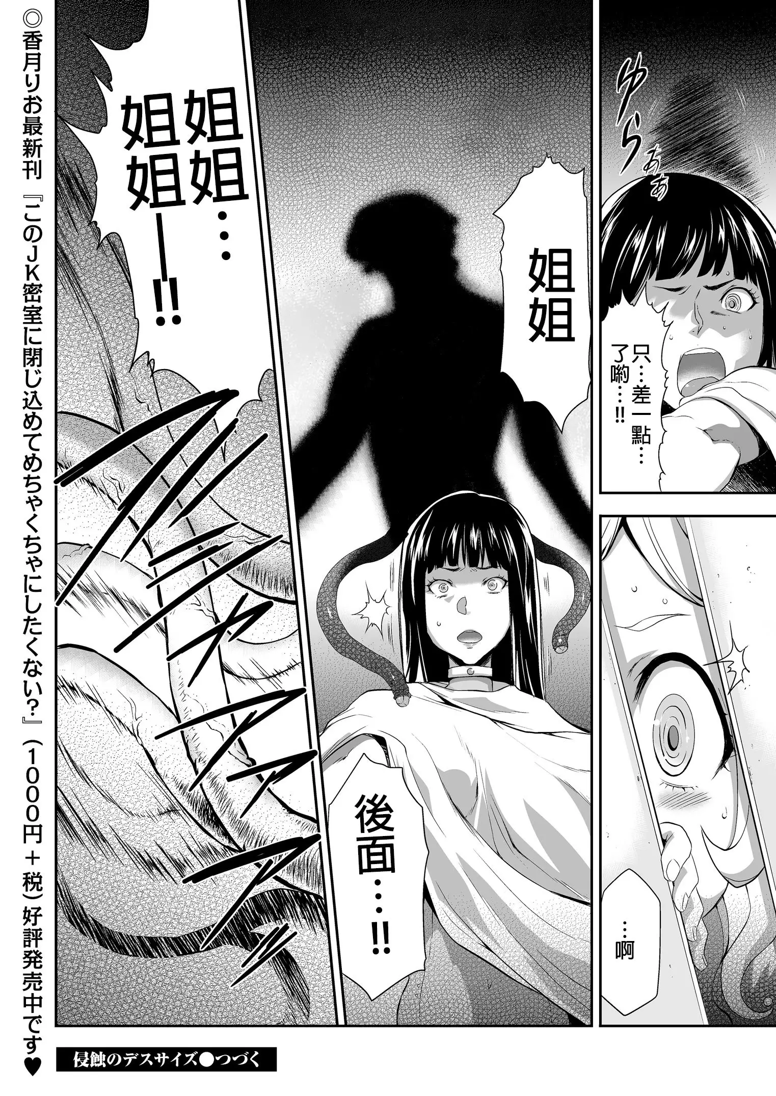 Shinshoku no Deathscythe Ch. 4 Choukou