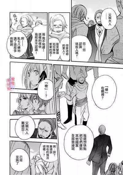 [Tenten] Aisare Hime to Takurami no Ou Otouto Kishi ~Dekiai Mitsugetsu~ Ch. 01-03｜心爱的公主，拥有的王子骑士~宠爱蜜月~ 01-03话 [Chinese] [橄榄汉化组]