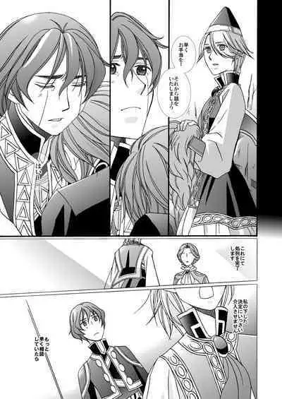 'Kaibutsu / Ibara no Ou'