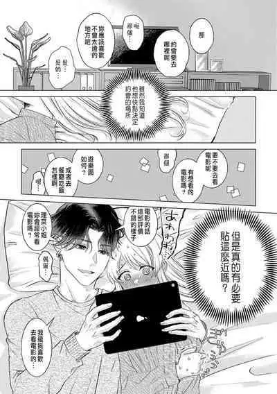 Daisuki na Hito nanoni SeFri Keiyaku Musunjaimashita... Ch.1-5 | 明明是最喜歡的人卻結下了炮友契約...