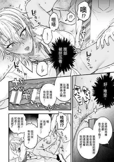 [Ainaryumu] Yarichin DK kousei ~ kanojo ni suru made ~ dai 1-wa [Chinese] [二齿漫个人汉化] [Digital]