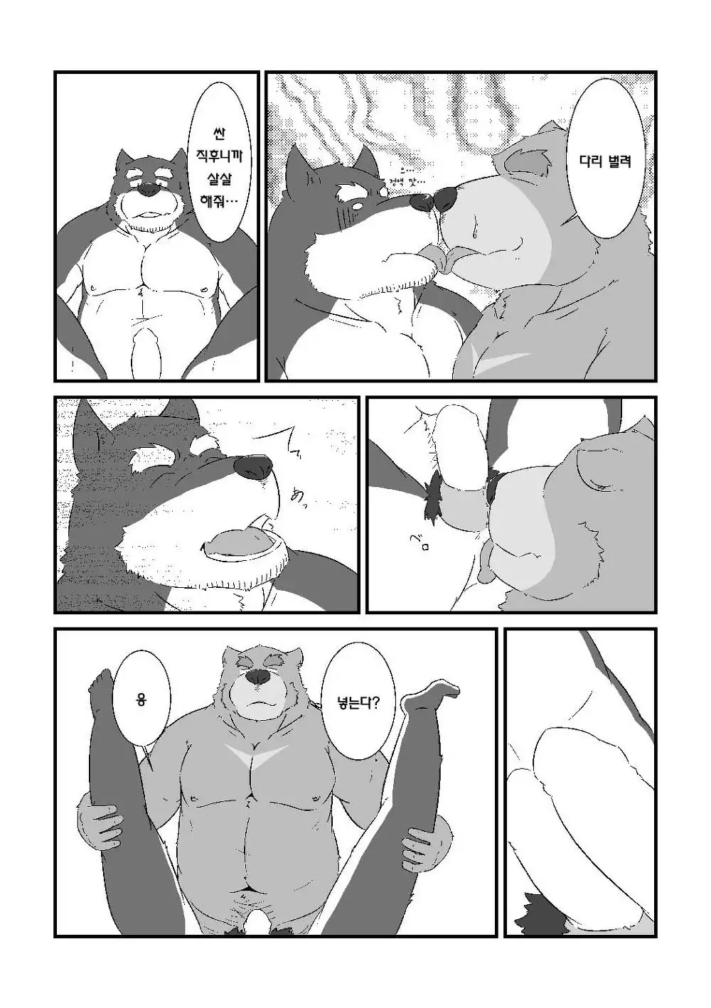 Kuma to inu ga ichaicha suru dake no hon