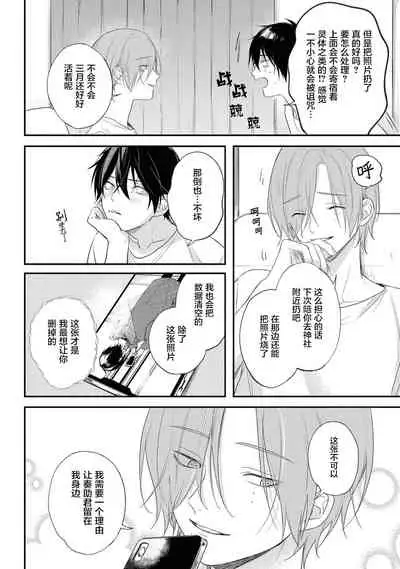 [Utata Hakuto] Yabai Yatsu ni Sukareta Hanashi | 被糟糕的家伙给喜欢上了 Ch. 5 [Chinese] [梨子个人汉化] [Digital]