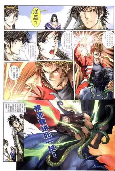 The Eight Immortals Saint Legend (1-5)