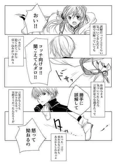 Tsukiattenai Futari.