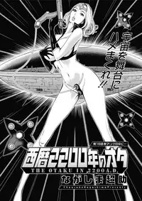 Seireki 2200 Nen no Ota Ch. 1-25