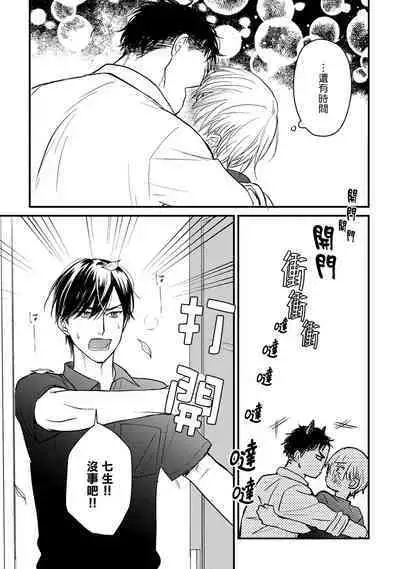 [Yamada Nichoume] Tabetemo Oishiku Arimasen 2 | 尝起来一点都不好吃 2 Ch. 6-20 [Chinese] [冒险者公会] [Digital]