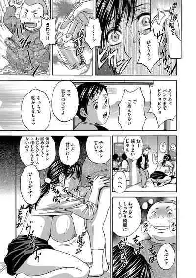 Chijoku ni Modaeru Haha no Chichi...