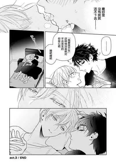 Aniki no ichiban Oishii Tokoro | 老哥最可口的部位 act.1—3