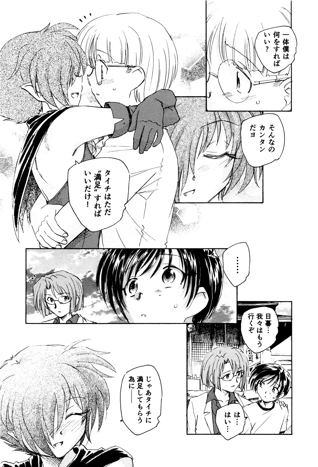 マは小悪魔のマ+2