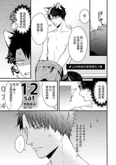 [Tokishiba] Yagi to Ookami no Hatsujou Jijou | 山羊与狼的发情情况 Ch. 1-6+番外1-2 完结 [Chinese] [拾荒者汉化组] [Digital]