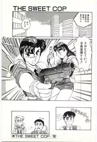 [Amagi Kei] THE SWEET COP