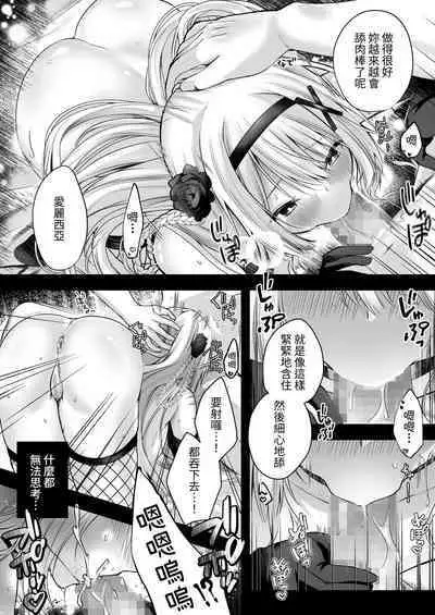 操偶公主 －被不起眼村人變成色情操線人偶的公主騎士故事－