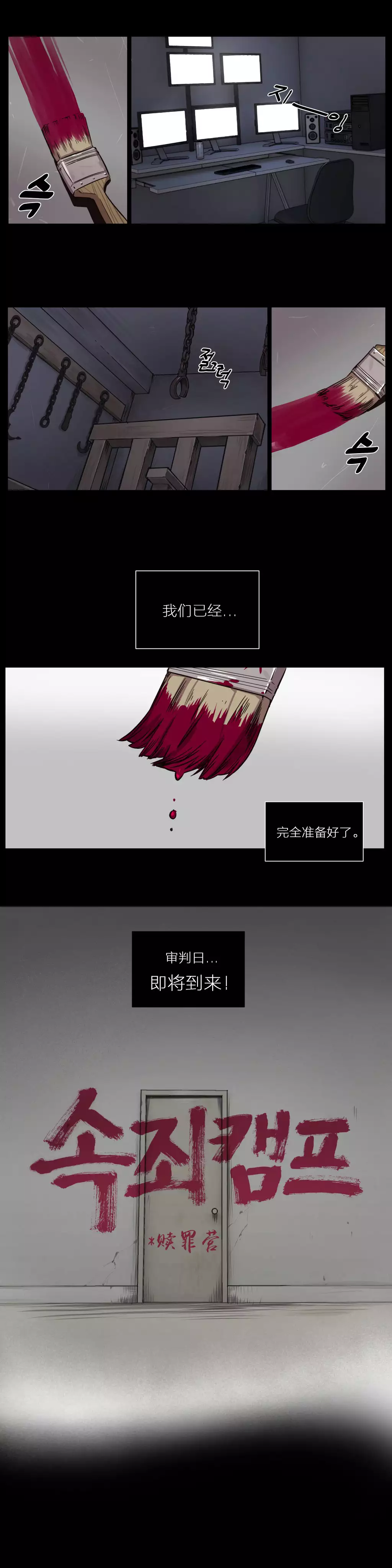 Atonement Camp Ch.0-54