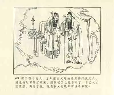 聊斋志异 张玮等绘 天津人民美术出版社 卷二十一 ~ 三十