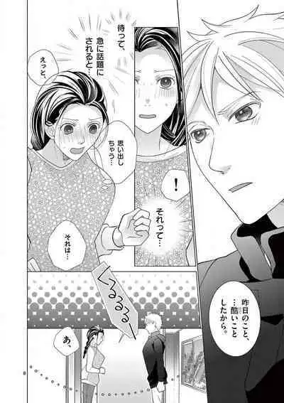 Zettai Toshishita Kareshi!! 1-6