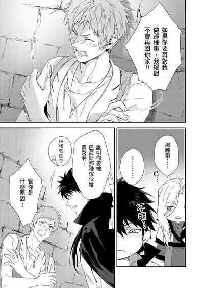 Shusendo Kishi ga Ore o Nakaseyou to Shiteimasu | 守財奴騎士對惹我哭感到樂在其中 Ch. 1-12