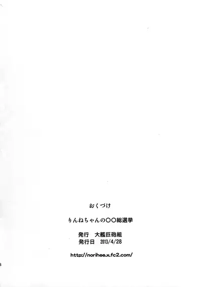 Rinne-chan no XX Sousenkyo