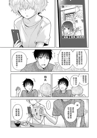 Noraneko Shoujo to no Kurashikata | 與野貓少女一起生活的方法 Ch. 22-37