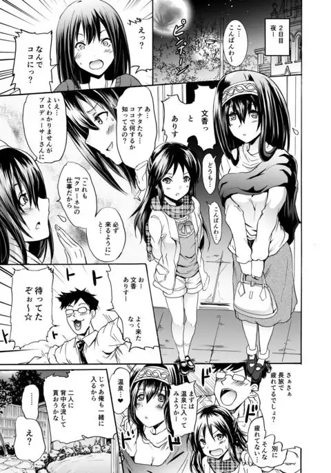 Project "Settai Ryokou" Krone de Rin-chan Now!