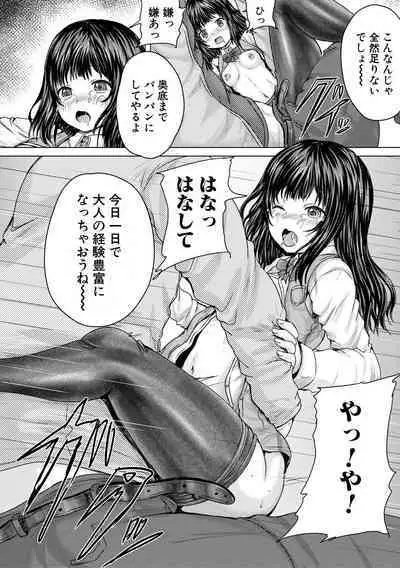 Kawaii Ko, Tsukamaeta