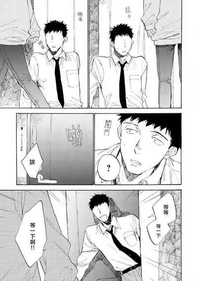 Manin Densha to Kimi | 满员电车与你 Ch. 6+番外1+番外2