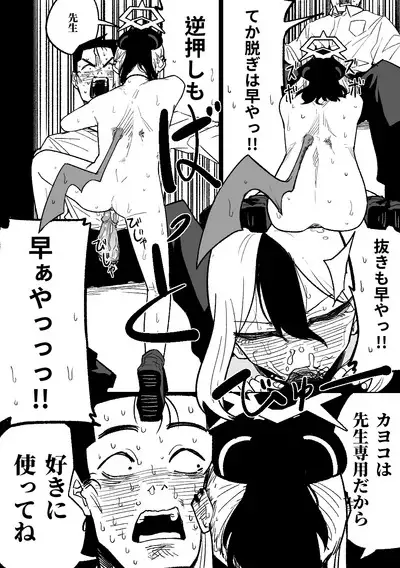 Kayoko ga Tsukutta Sensei no Yume | 佳世子製造出的老師的夢