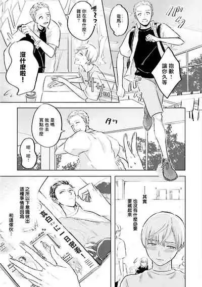 Key Mystic Undercover Ch. 1-2