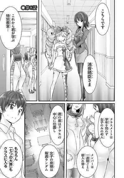 Yoru Baku Yoake Kyoku Ch. 1-8