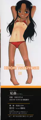 [Tsukiyoshi Hiroki] Natsumushi