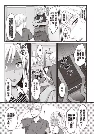 Zesshokukei danshi seiyoku wo shiru ch.1-6