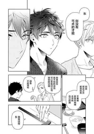 [Mizuhara Zakuro] Aniki no ichiban Oishii Tokoro | 老哥最可口的部位 act.1—4 [Chinese] [梨子个人汉化] [Digital]