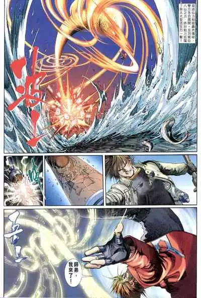 The Eight Immortals Saint Legend (1-5)