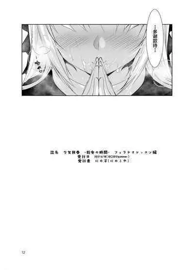 (SC2017 Summer) [Ninokoya (Ninoko)] Shoujo Kaishun -Kyuushoku no Jikan- Fellatio Hen [Chinese] [转尾巴猫汉化]